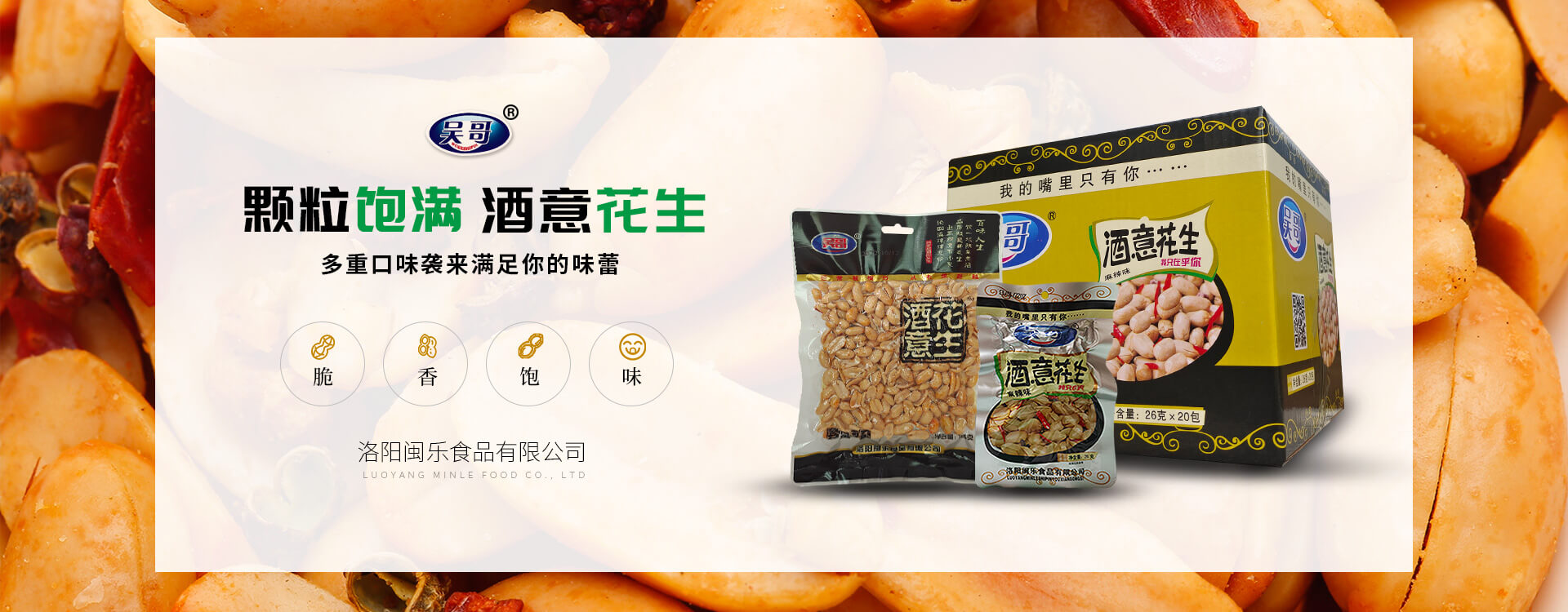 洛陽(yáng)閩樂(lè )食品有限公司